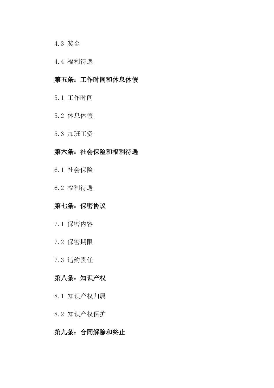 2024年标准教职工聘用合同模板一_第3页