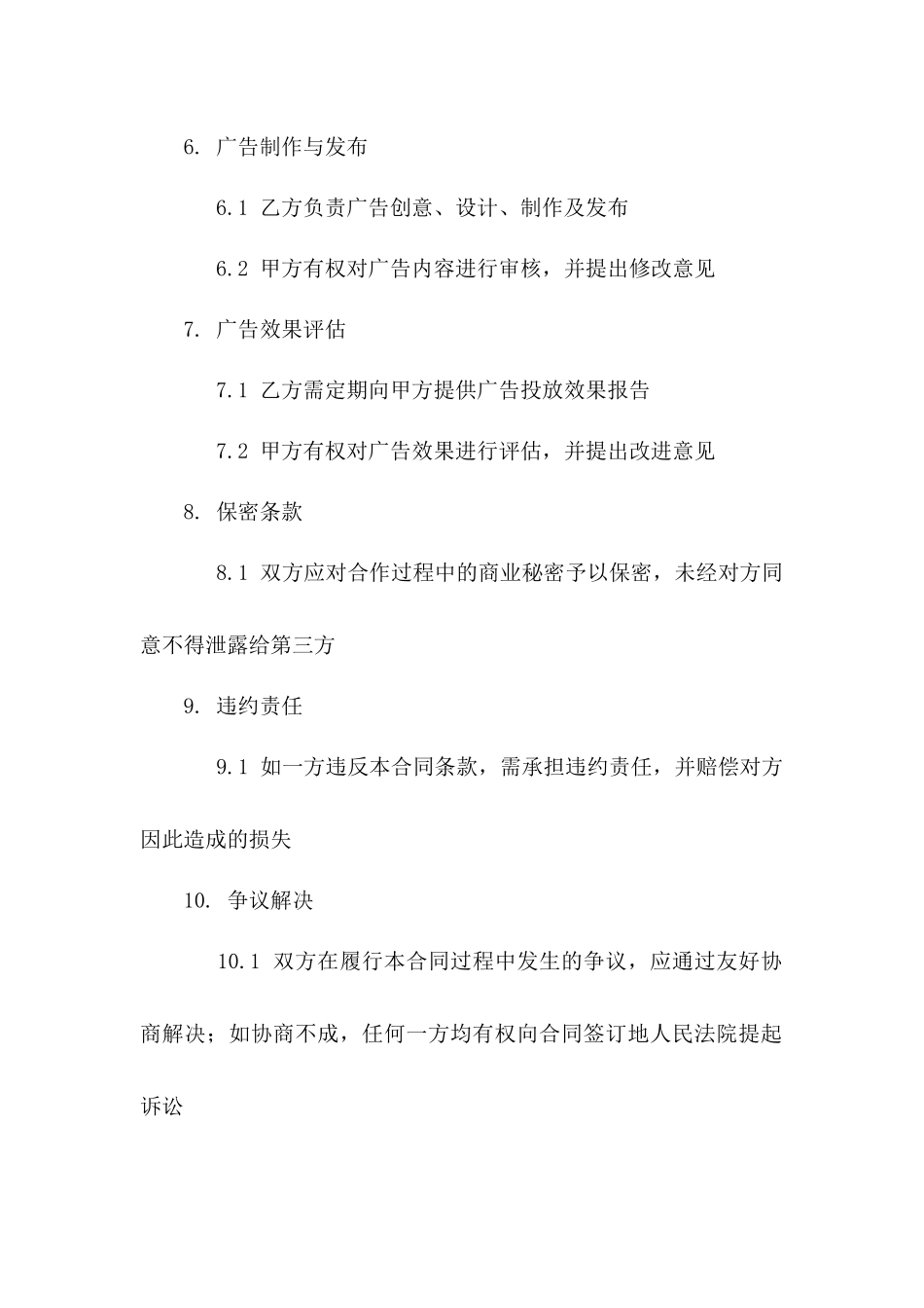 广告公司合作代理协议（2024年版）一_第3页