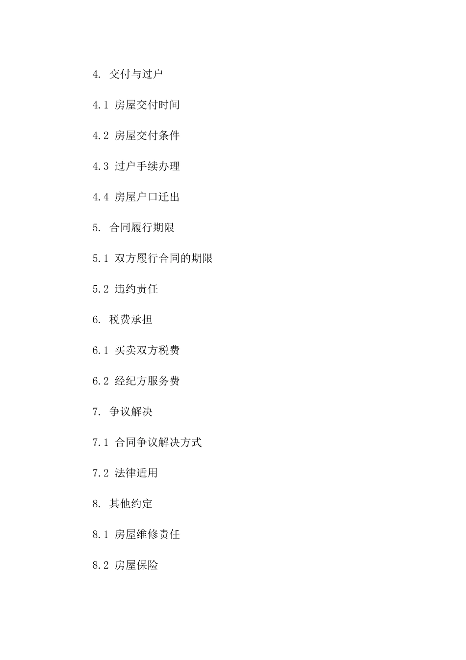 上海二手住宅买卖协议精编样本（2024专业版）_第2页