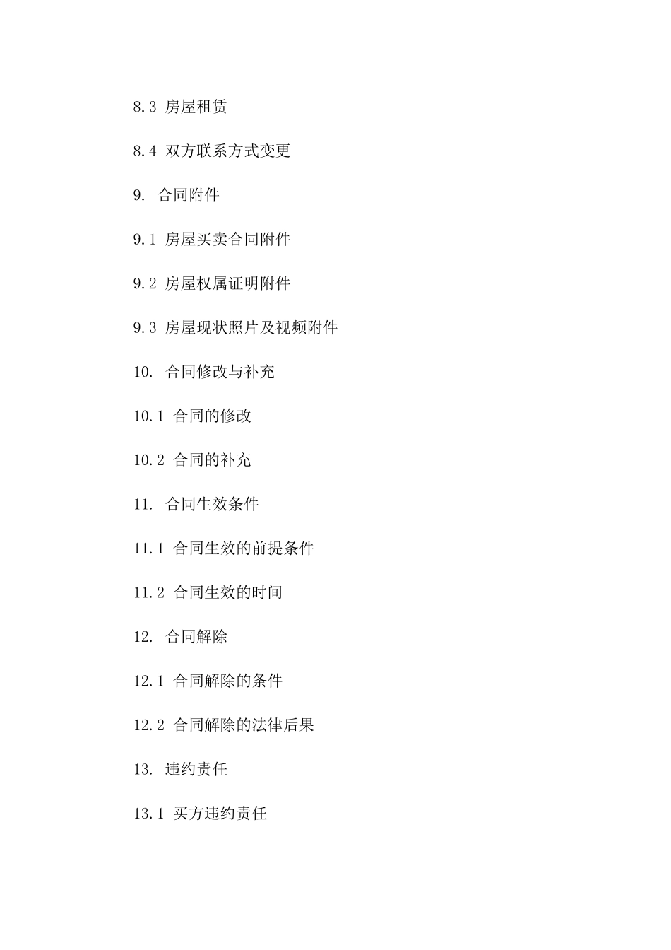 上海二手住宅买卖协议精编样本（2024专业版）_第3页