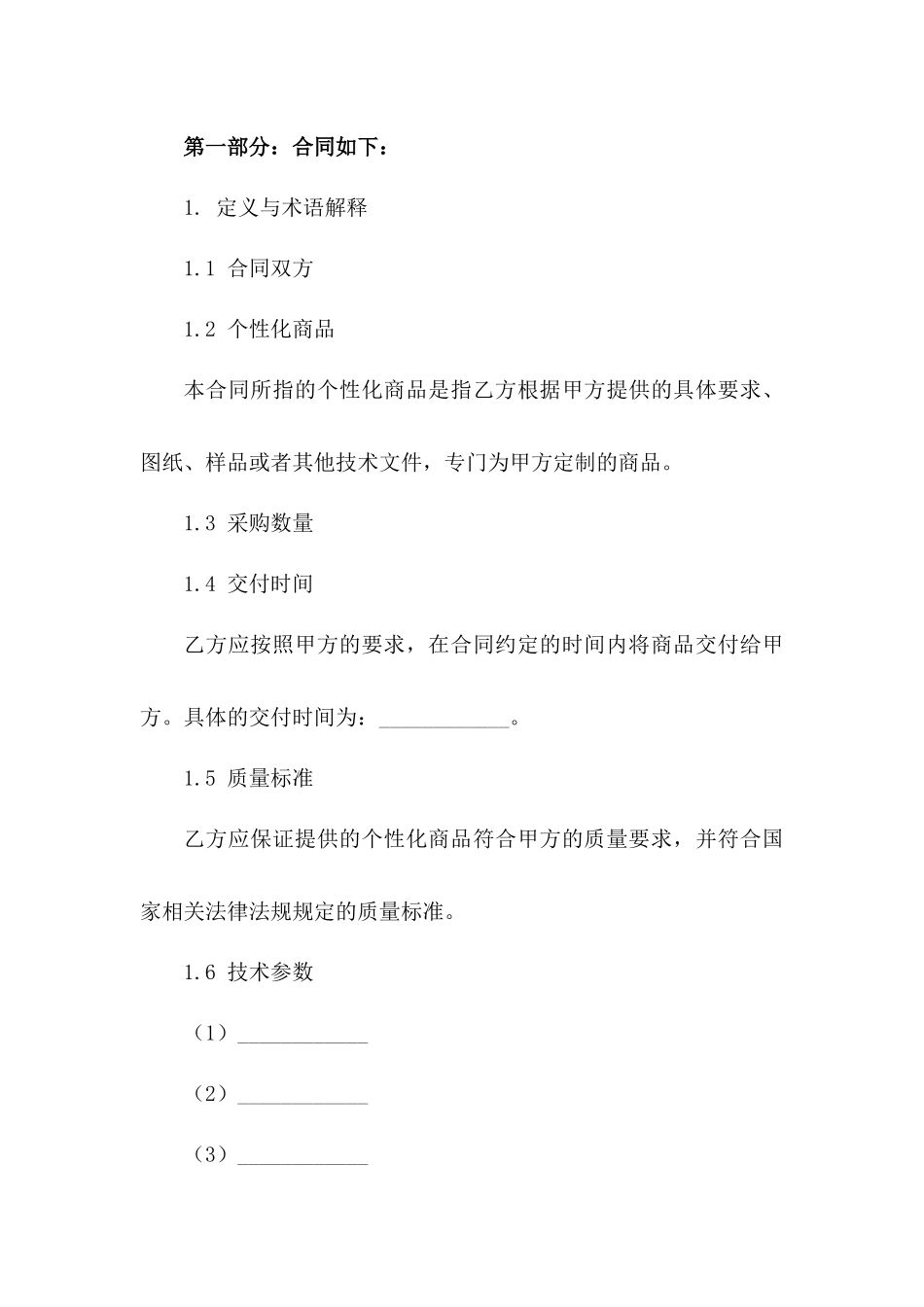 个性化商品采购协议范本2024年版版_第3页