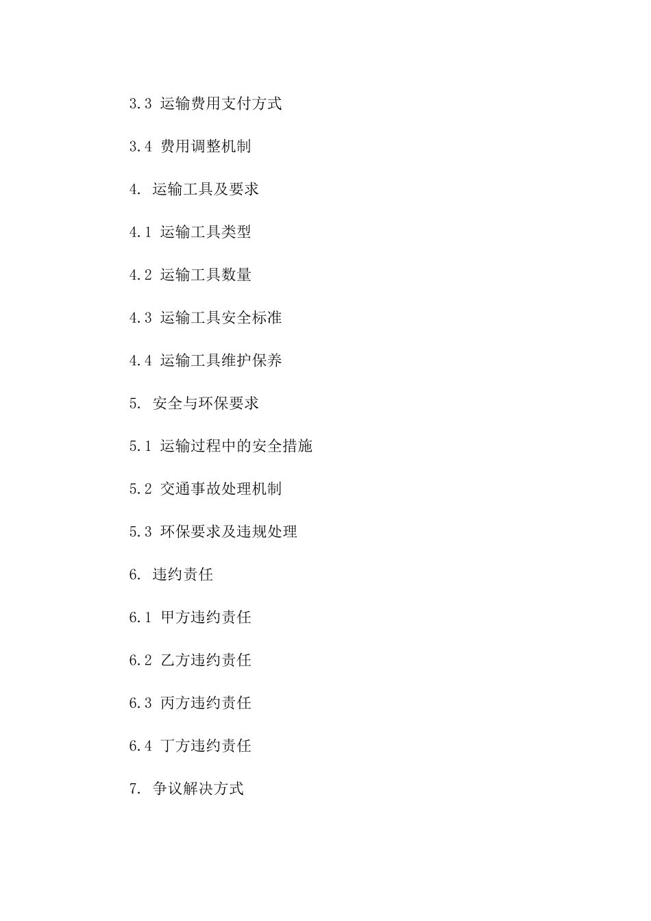 渣土运输服务详细合同模板（2024年版）_第2页