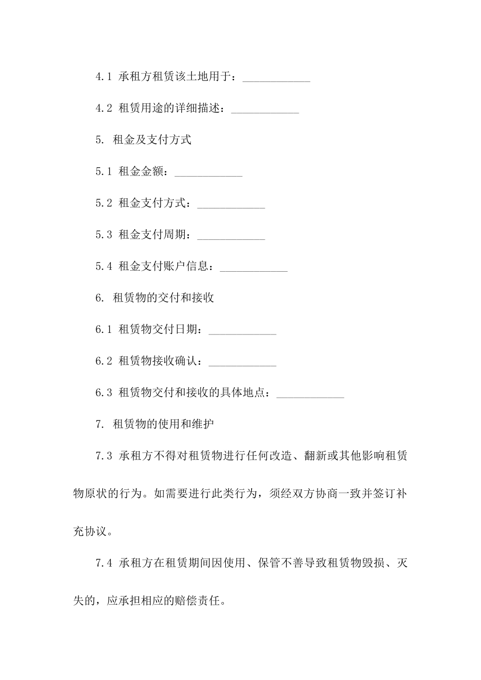 活动临时用地承租合同参考_第3页