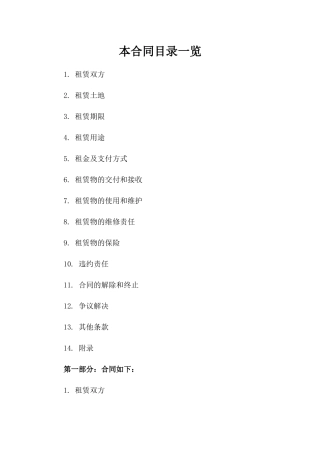 活动临时用地承租合同参考