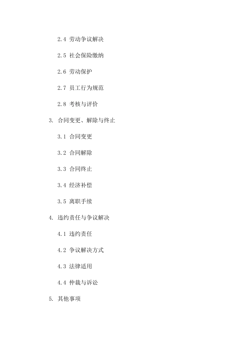 事业单位2024版聘用与劳动合规协议样本一_第3页