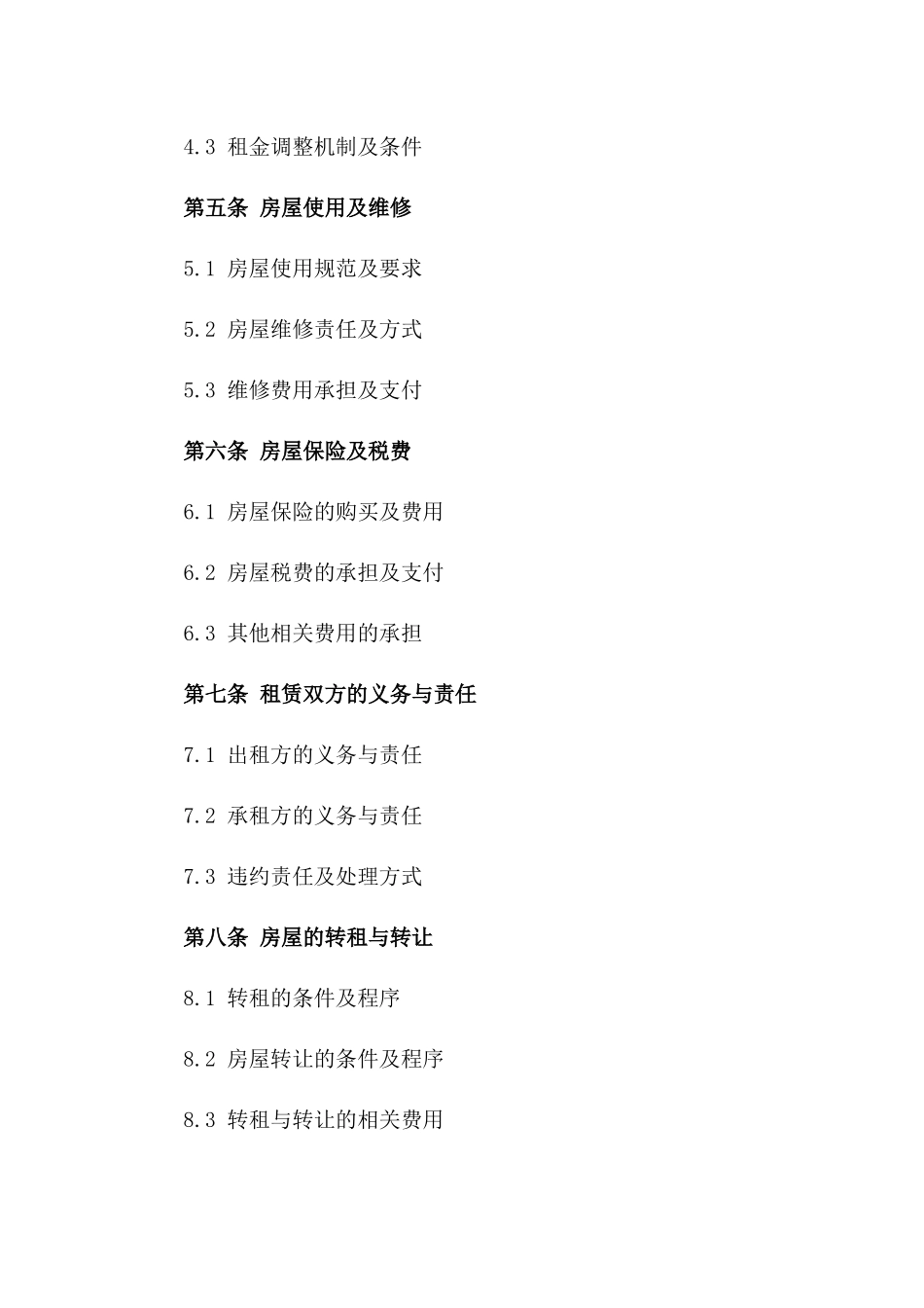 房屋租赁中介服务专属协议范本版_第3页