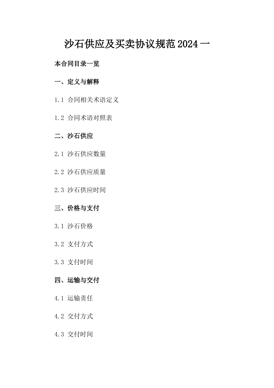 沙石供应及买卖协议规范2024一_第2页