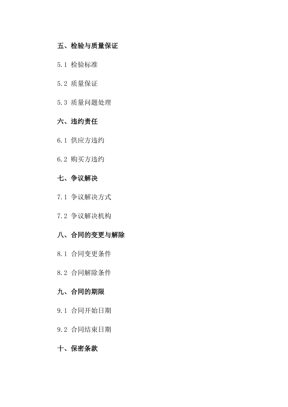 沙石供应及买卖协议规范2024一_第3页