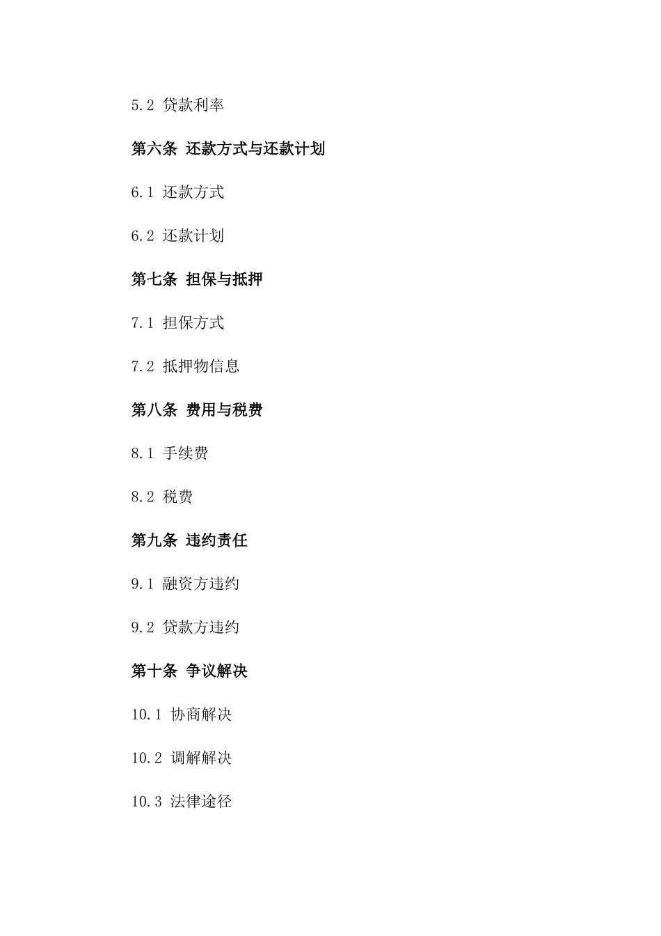 个人融资与企业贷款协议版_第3页