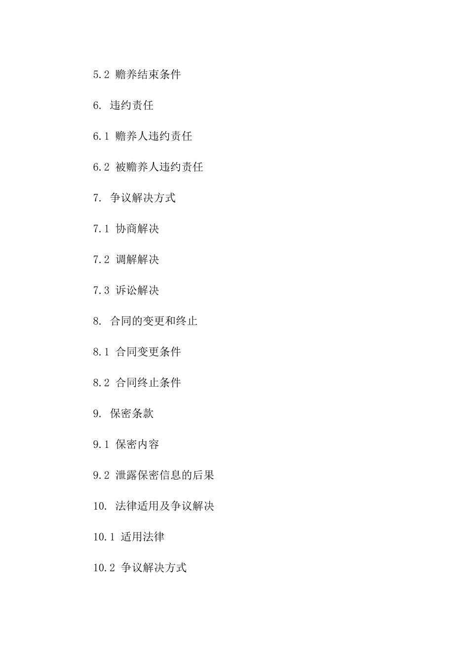 专属老年人赡养约定：2024综合合同一_第3页