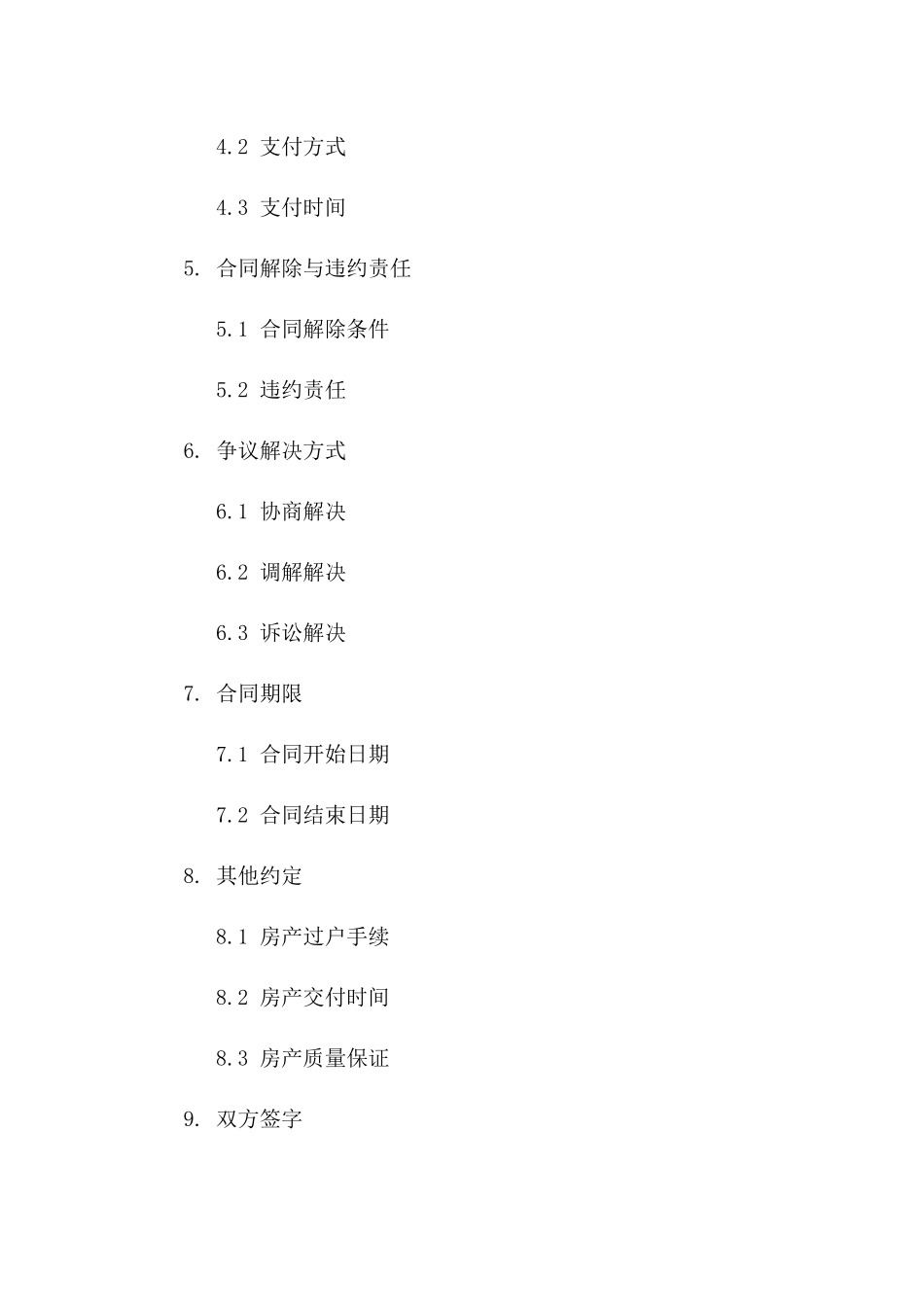 房产中介代购协议模板一_第3页