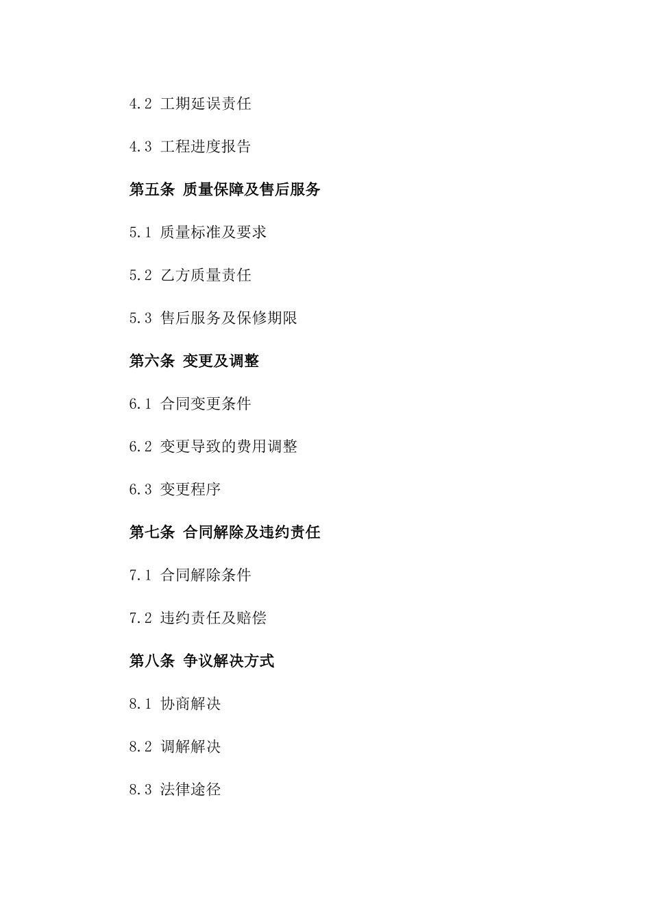 住宅全包装修服务合同样本（2024年版）一_第3页
