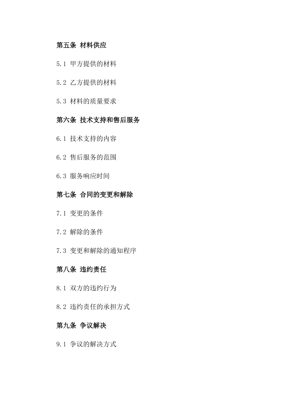 建筑防盗窗安装服务协议通用版一_第3页