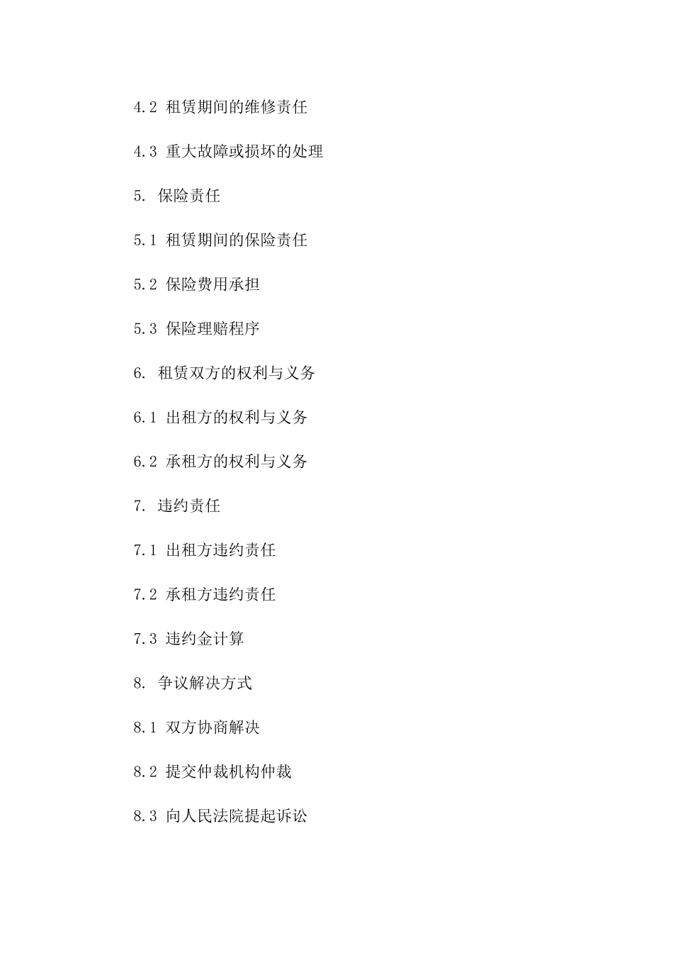 2024年标准版铲车租赁协议范本一_第3页