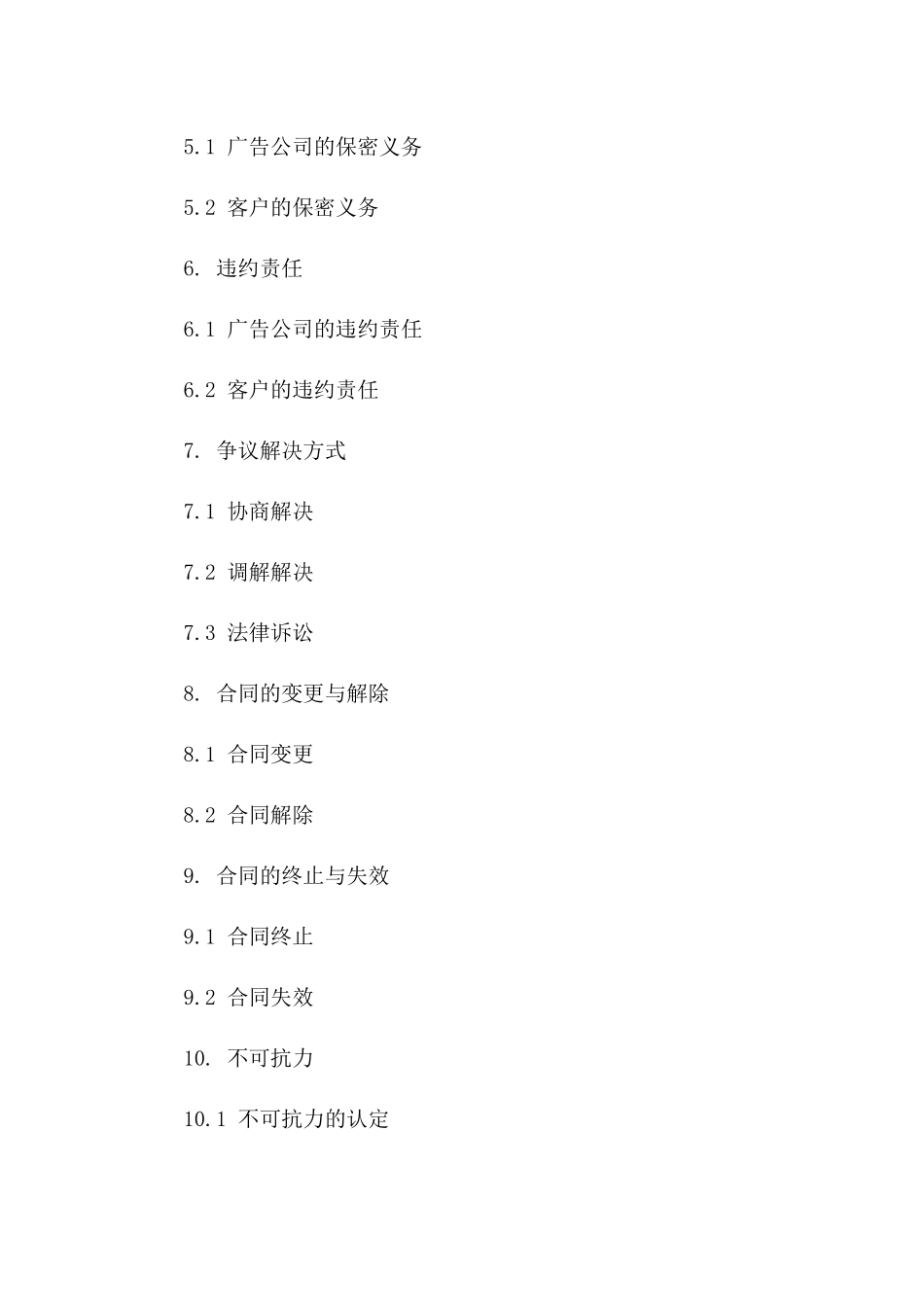 年度广告宣传服务协议范本一_第3页