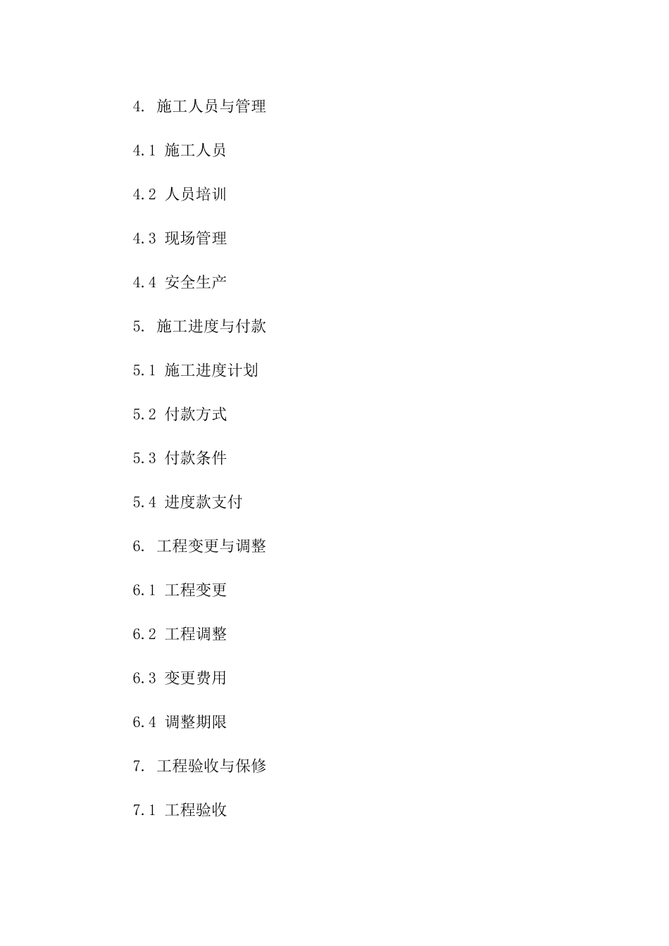 专业化石材外墙干挂施工协议范本2024版_第3页