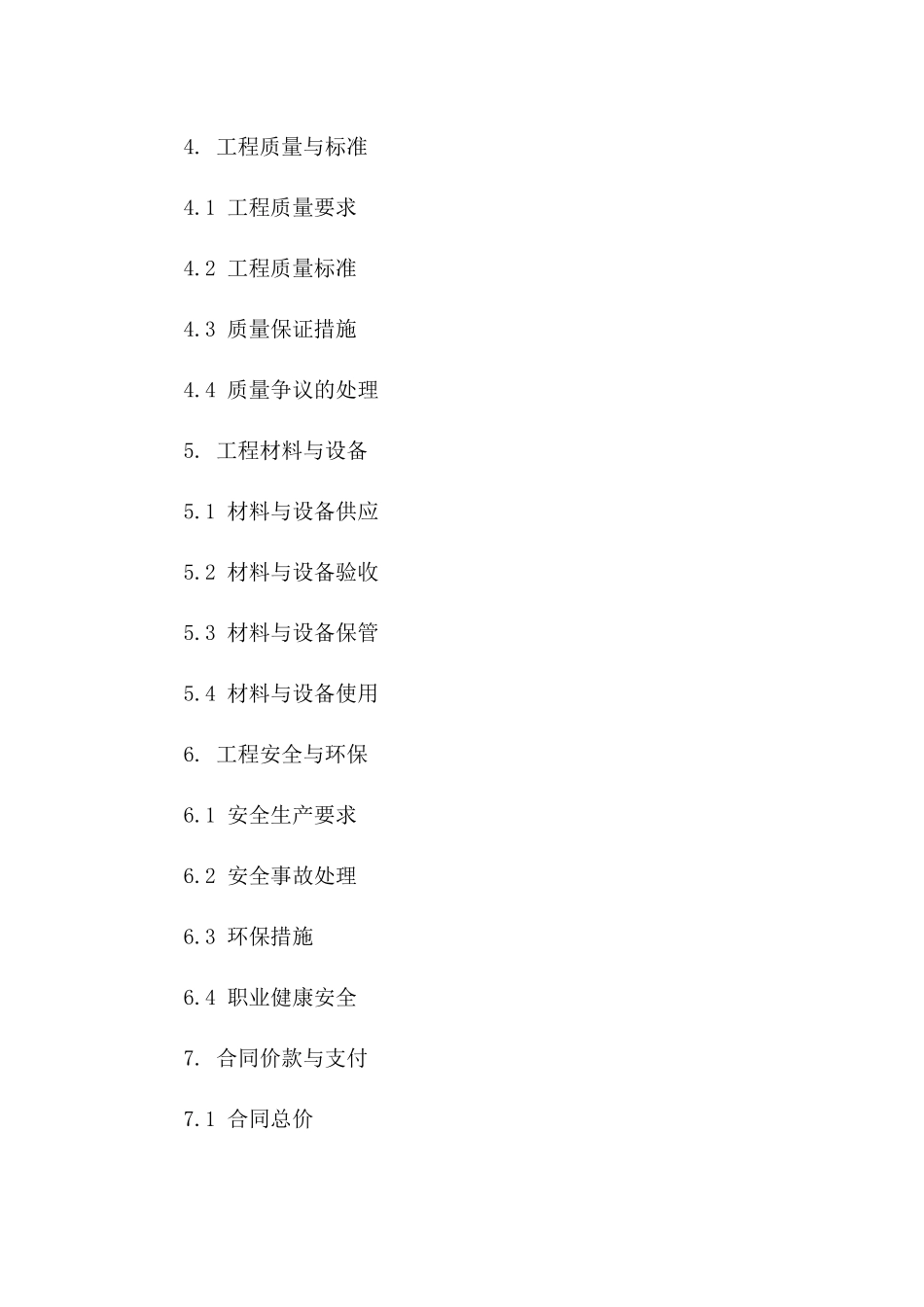 电力工程安装专用协议2024版一_第3页