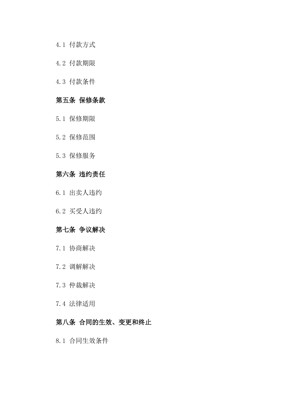 工业设备买卖协议样本版_第3页