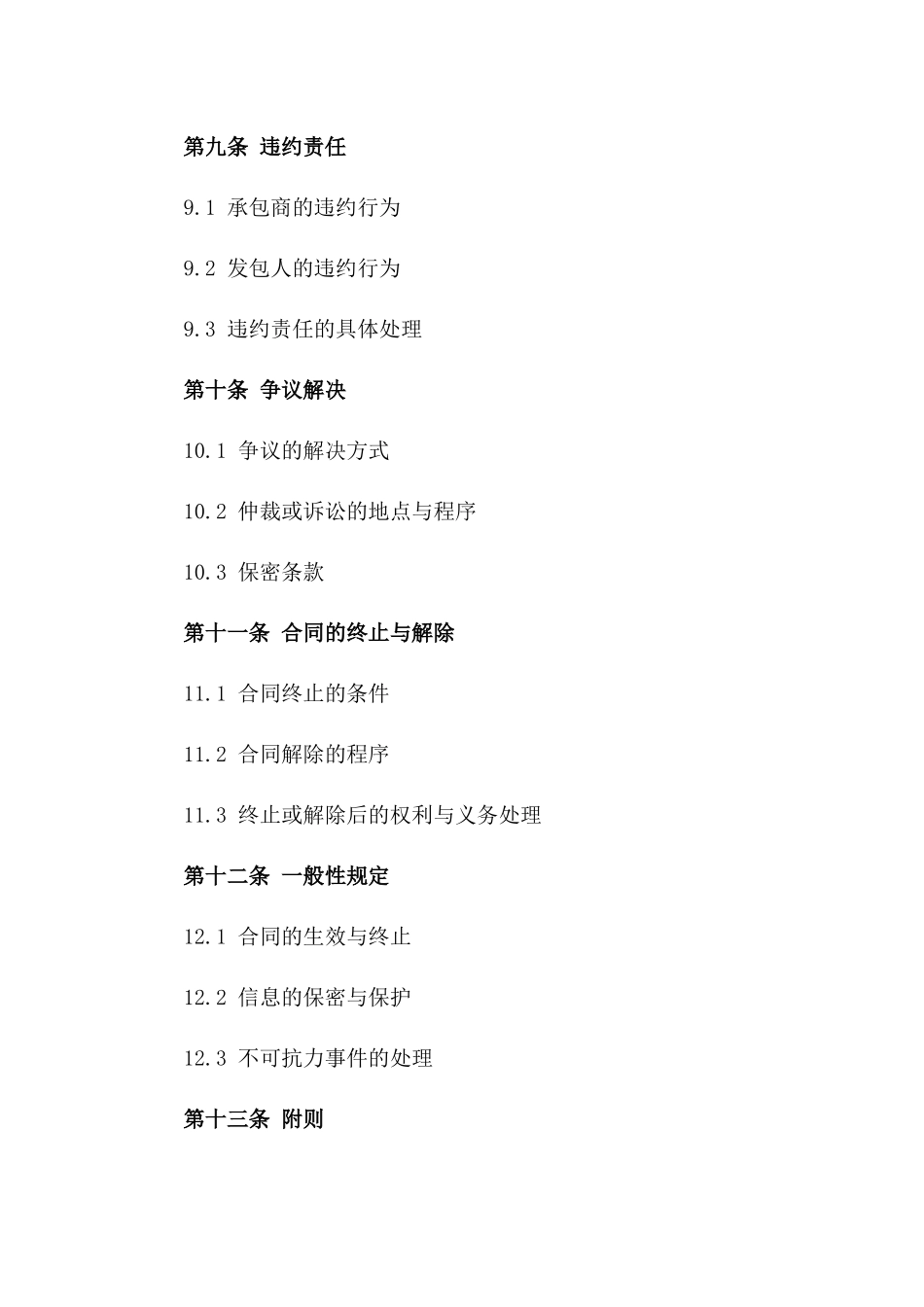 2024年标准河堤施工协议模板_第3页