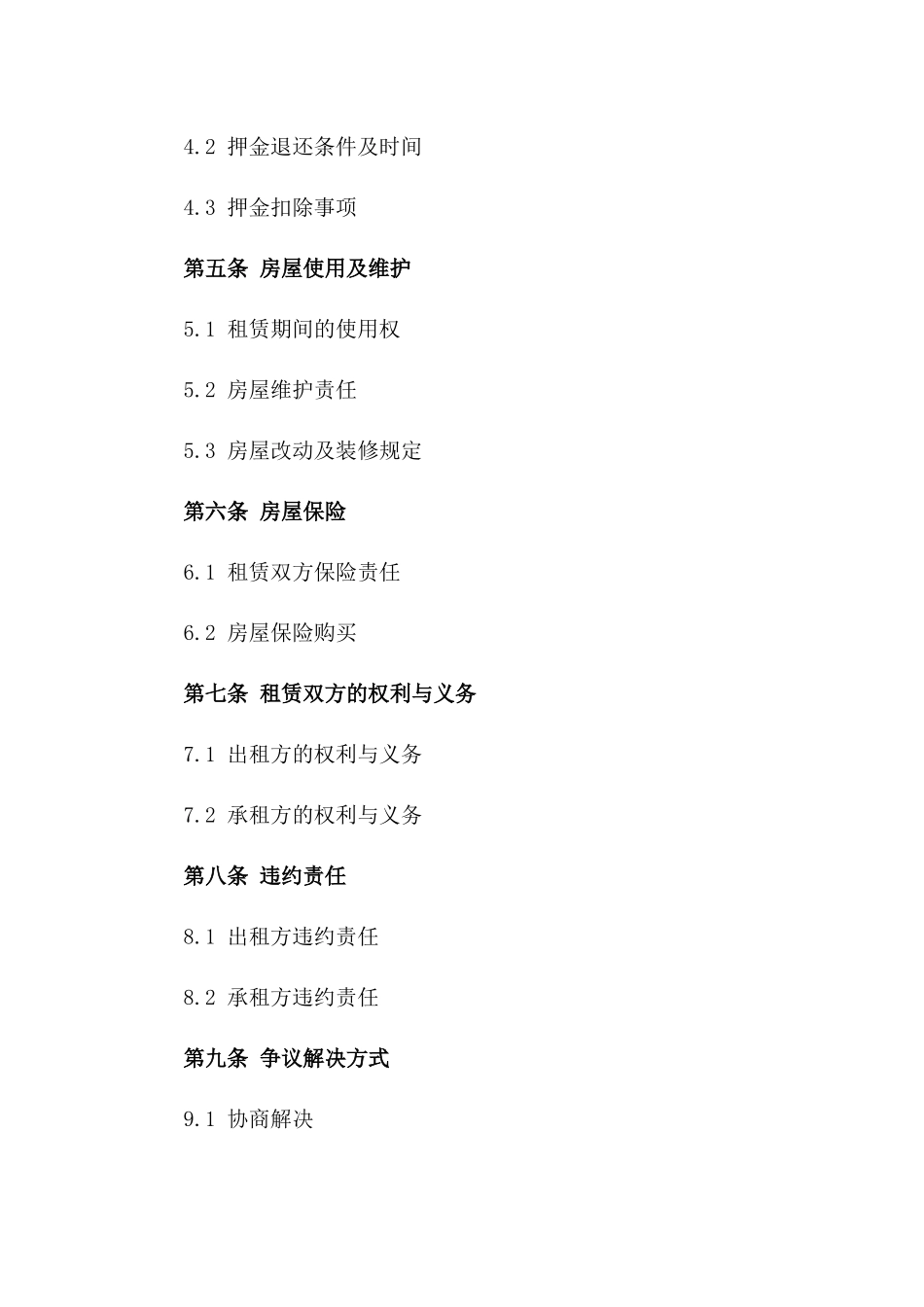 南宁市2024年房屋租赁协议模板版_第3页