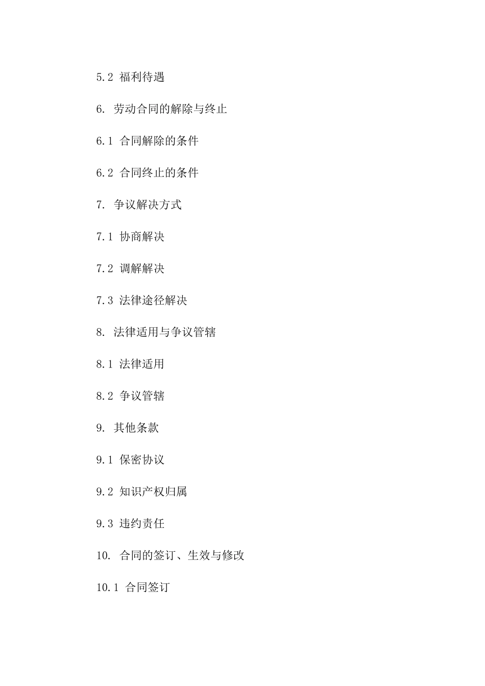 临时工与派遣公司2024年劳动协议条款一_第3页