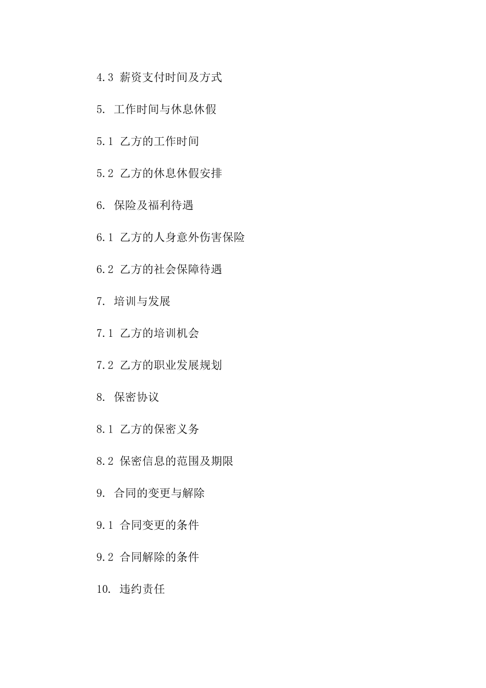 专业驾驶人员聘用及管理合同一_第3页