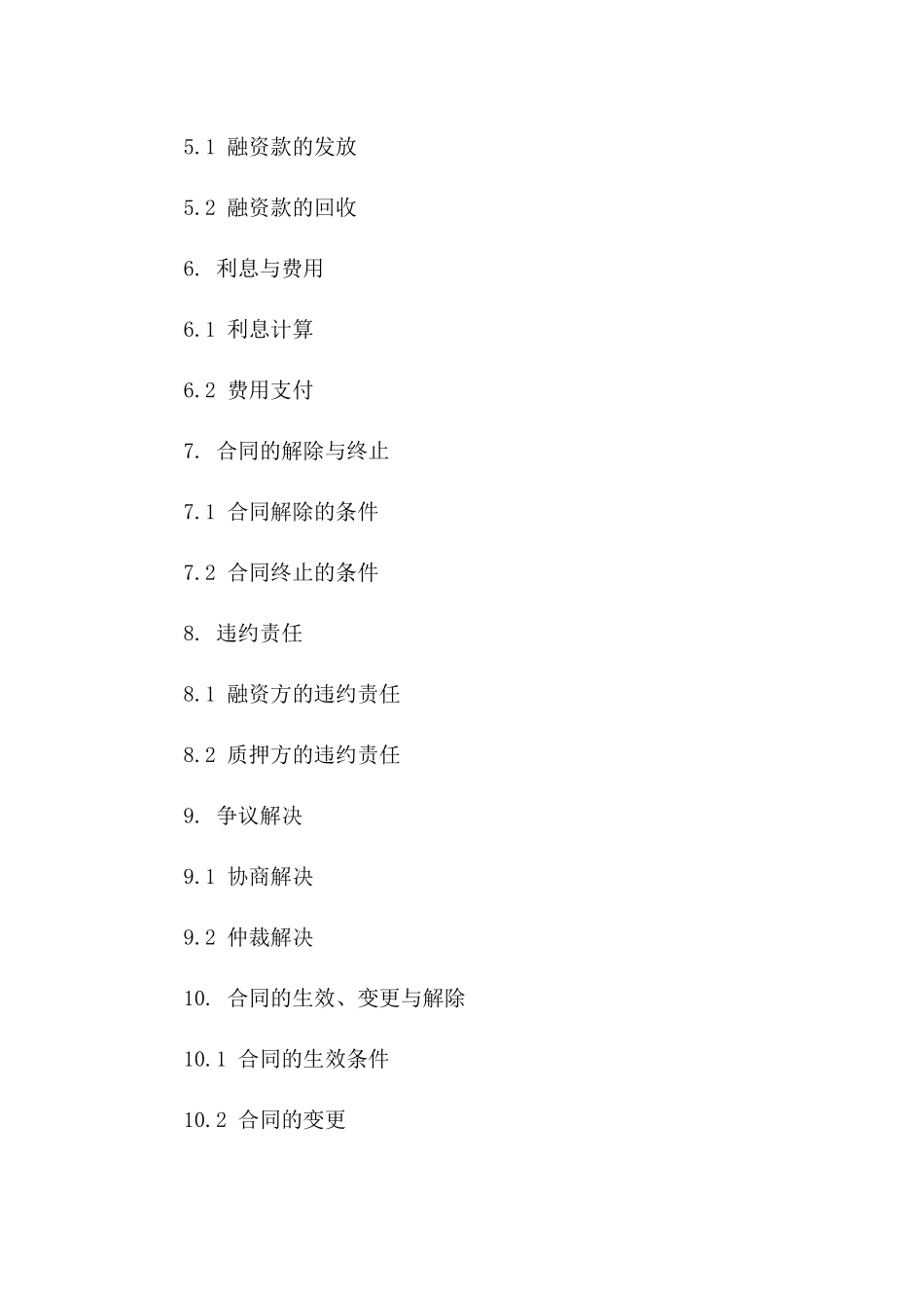 动产质押融资合同样本（2024年版）一_第3页