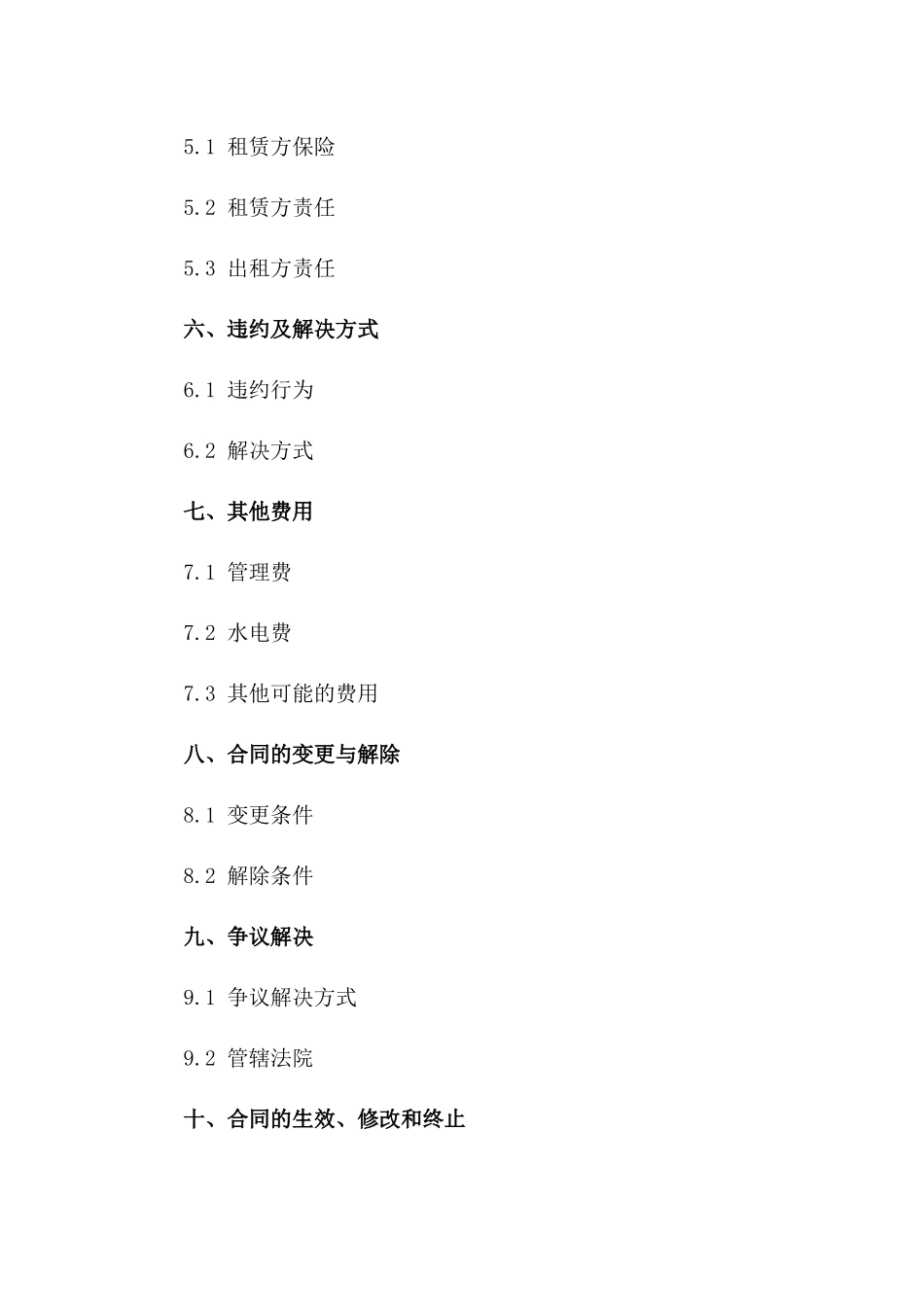 专属场地短期租赁协议(2024版)一_第3页