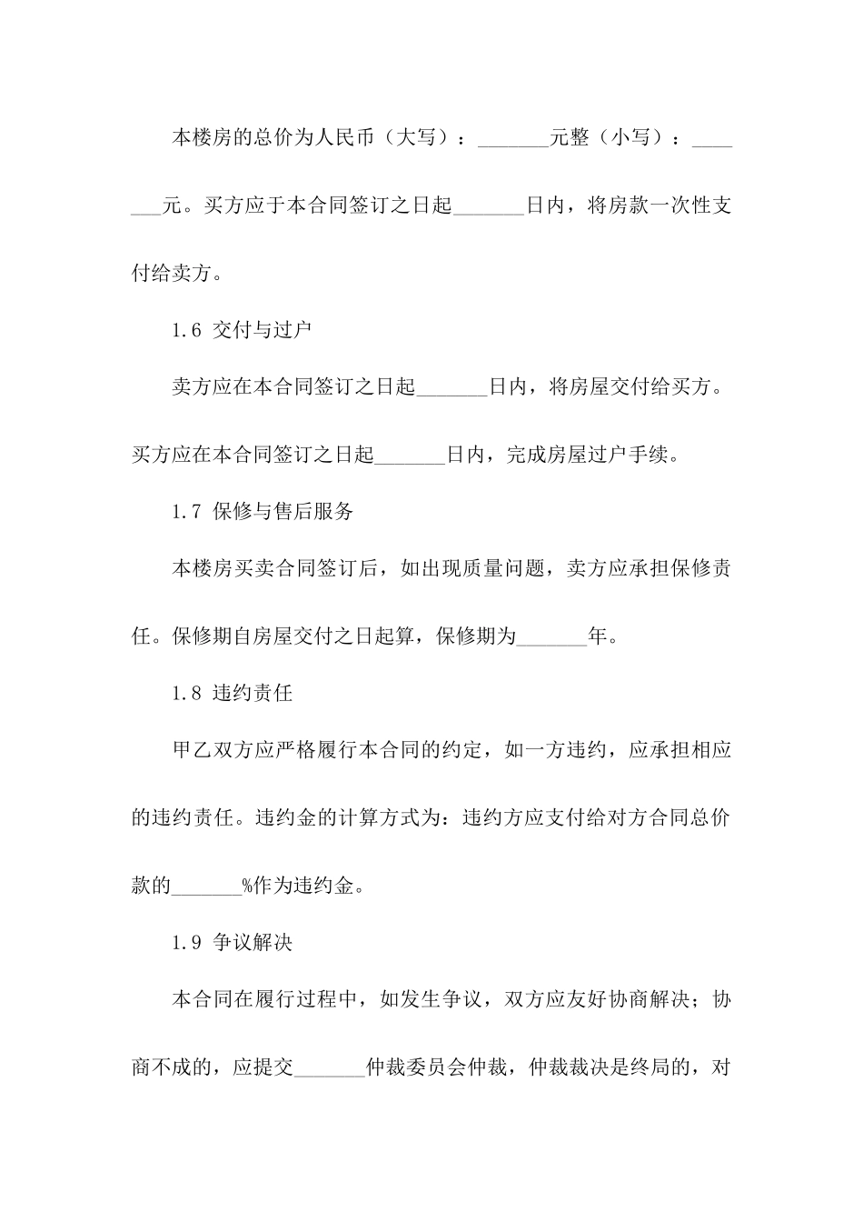 二手小产权楼房买卖协议模板2024_第3页