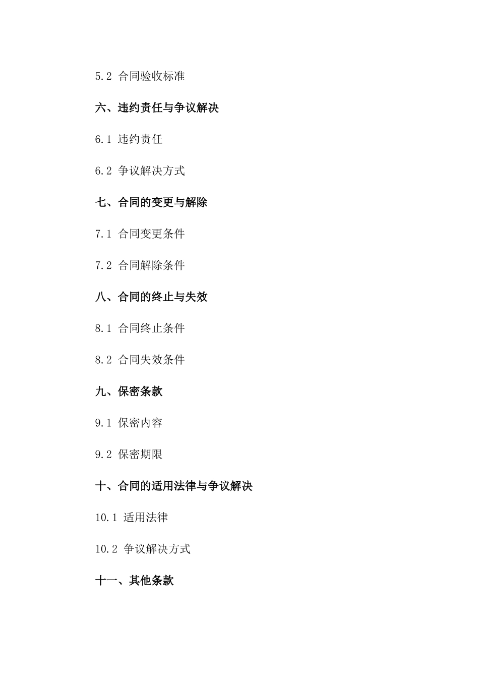 屋顶建设劳务承包规范协议2024版一_第3页