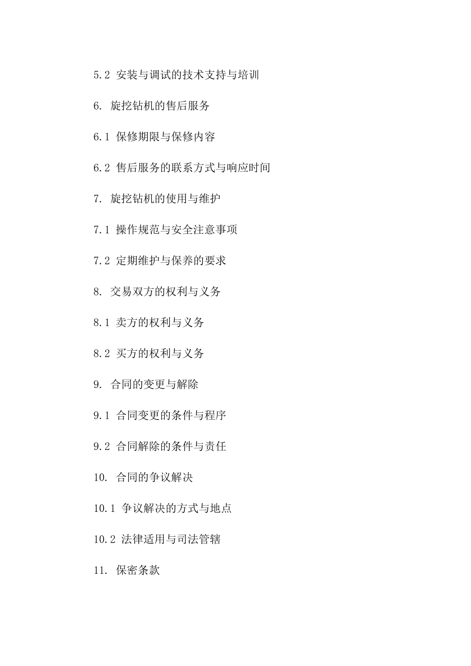 专业旋挖钻机交易协议细则_第2页