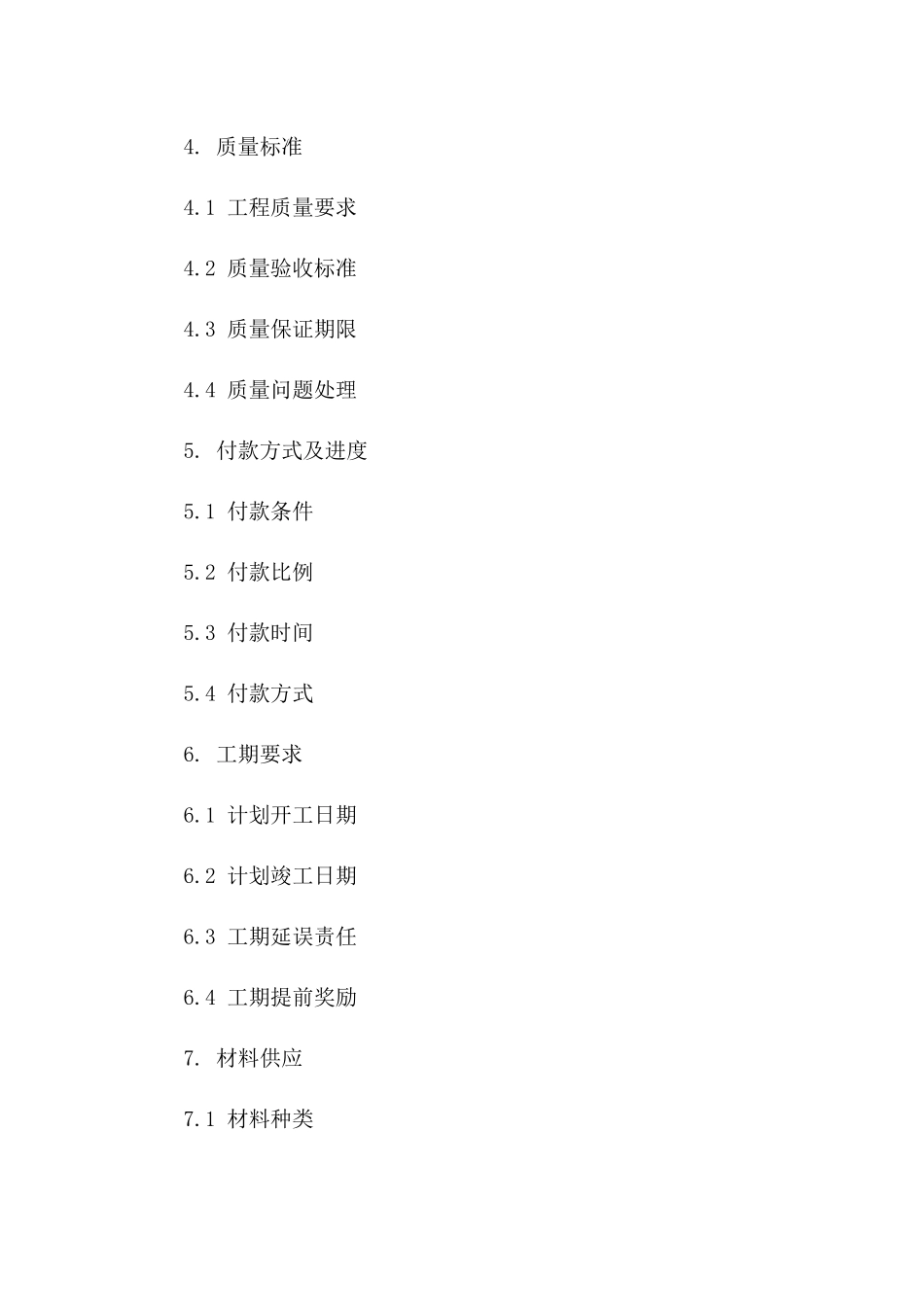 屋顶贴瓦工程承包合同2024年版一_第3页