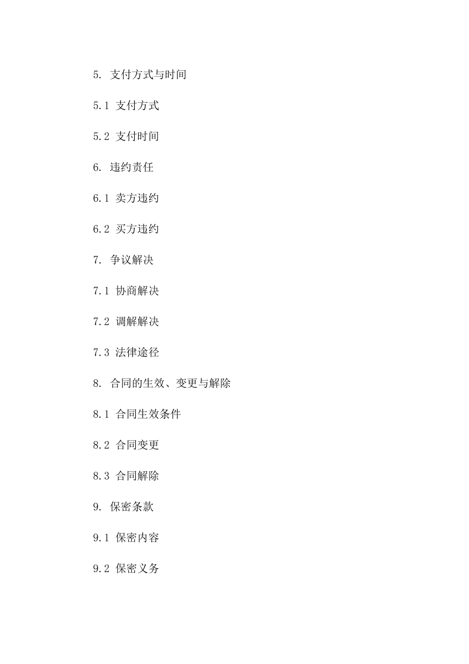 托盘采购合同：2024全新版免费下载一_第3页