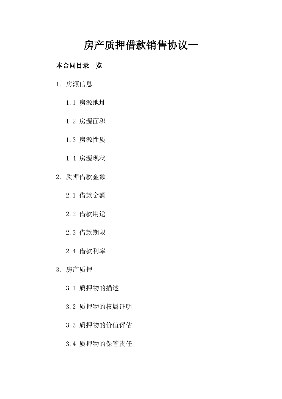 房产质押借款销售协议一_第2页