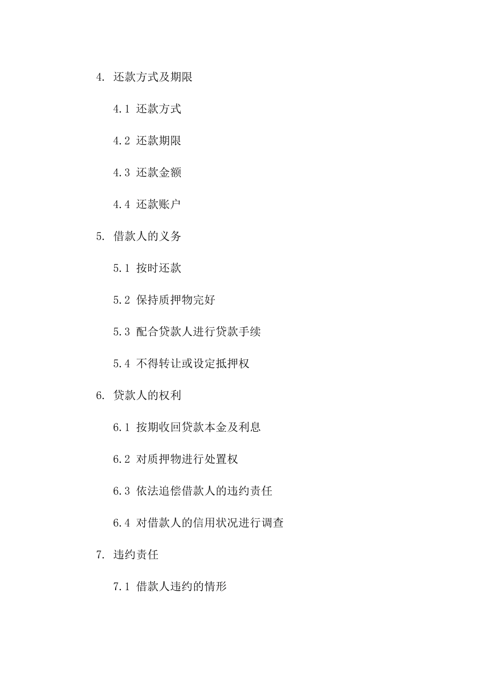 房产质押借款销售协议一_第3页