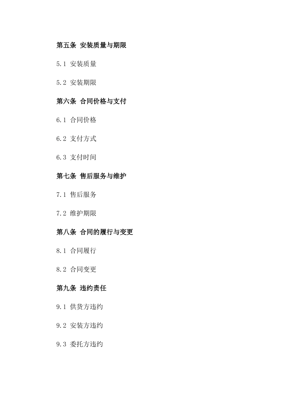 专业防火门供货及安装服务协议一_第3页