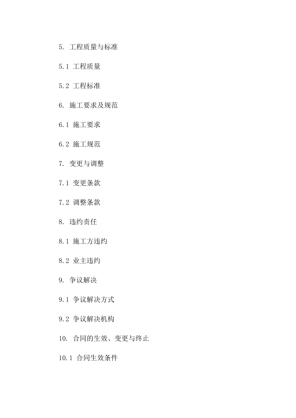 建筑工程补充合同：施工方特定合同(2024)一_第3页