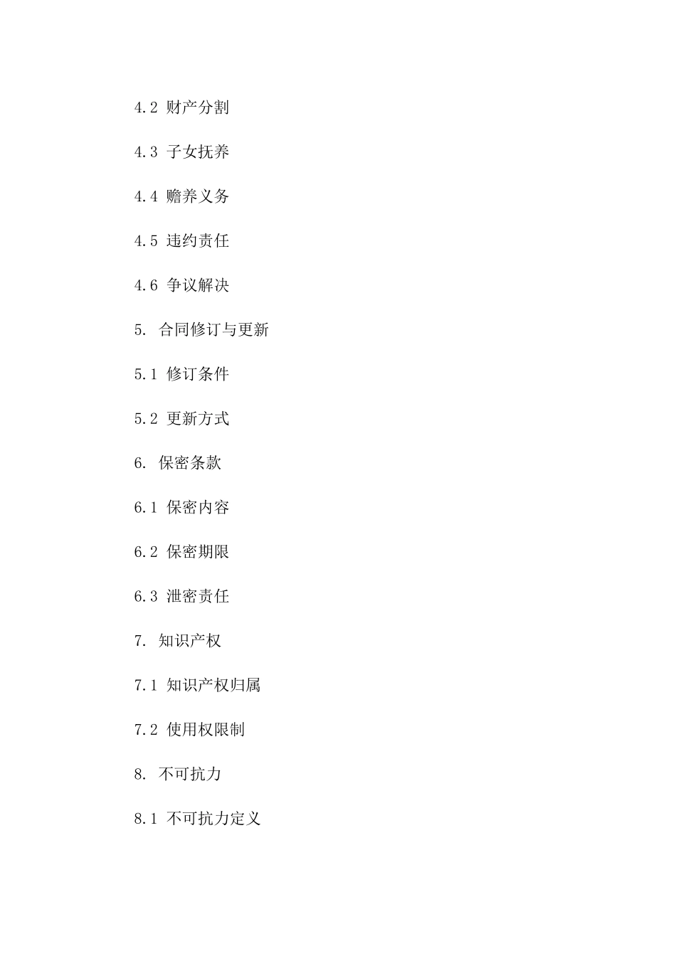 个性化定制2024版离婚合同样本获取指南版_第3页