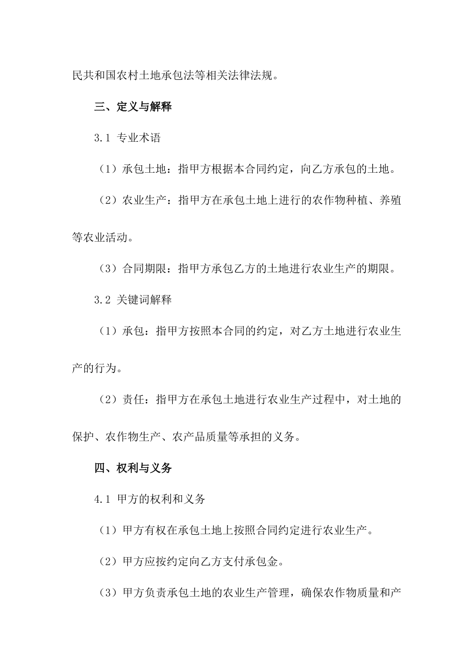 农业生产责任承包合同范本_第3页