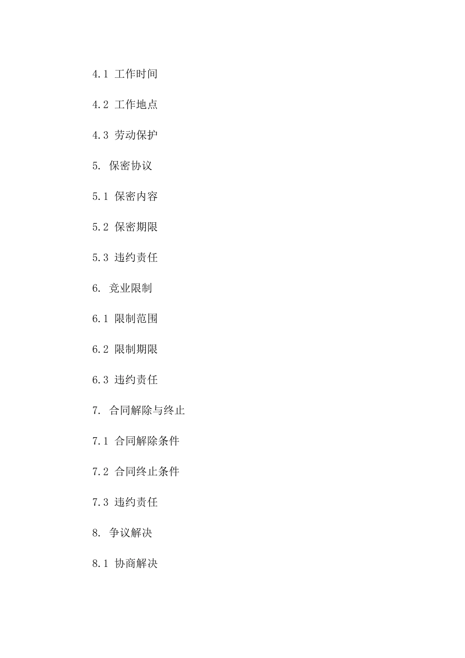 员工2024年劳动协议续约协议意向确认书一_第3页