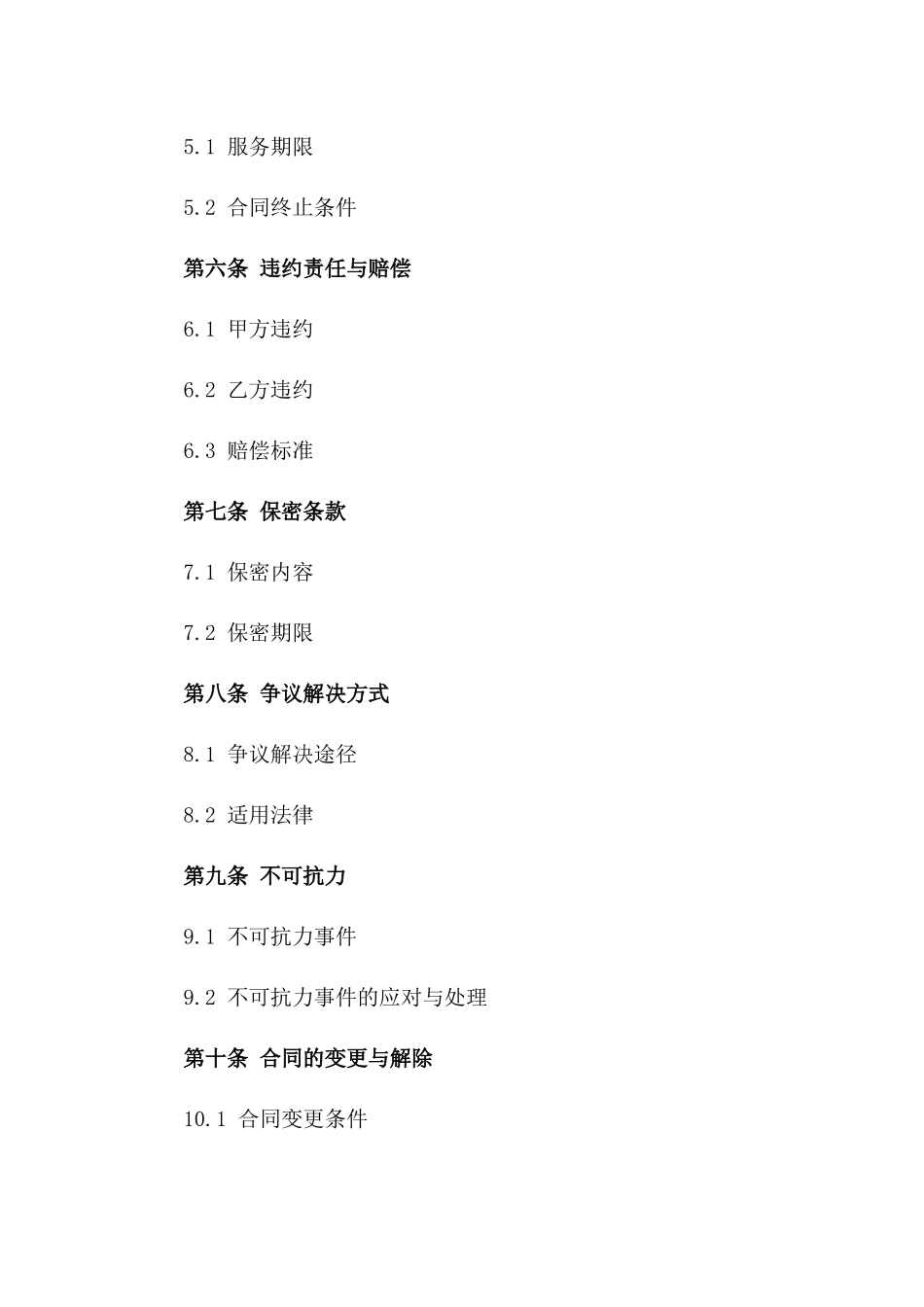 家庭卫生清洁标准化协议模板2024版一_第3页