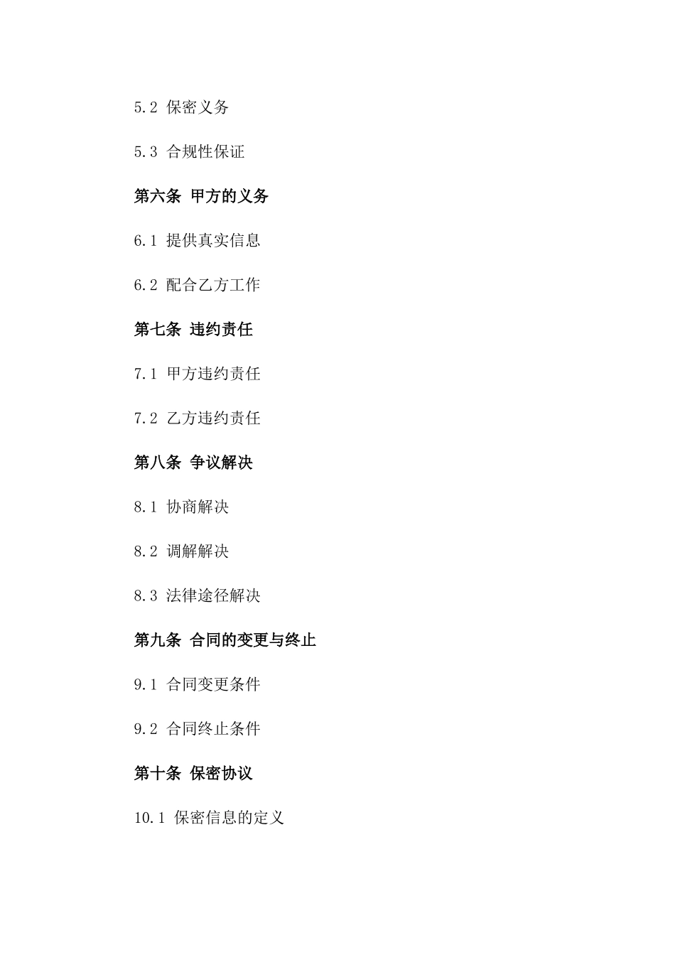 中介服务合同2024年实用版要览_第2页