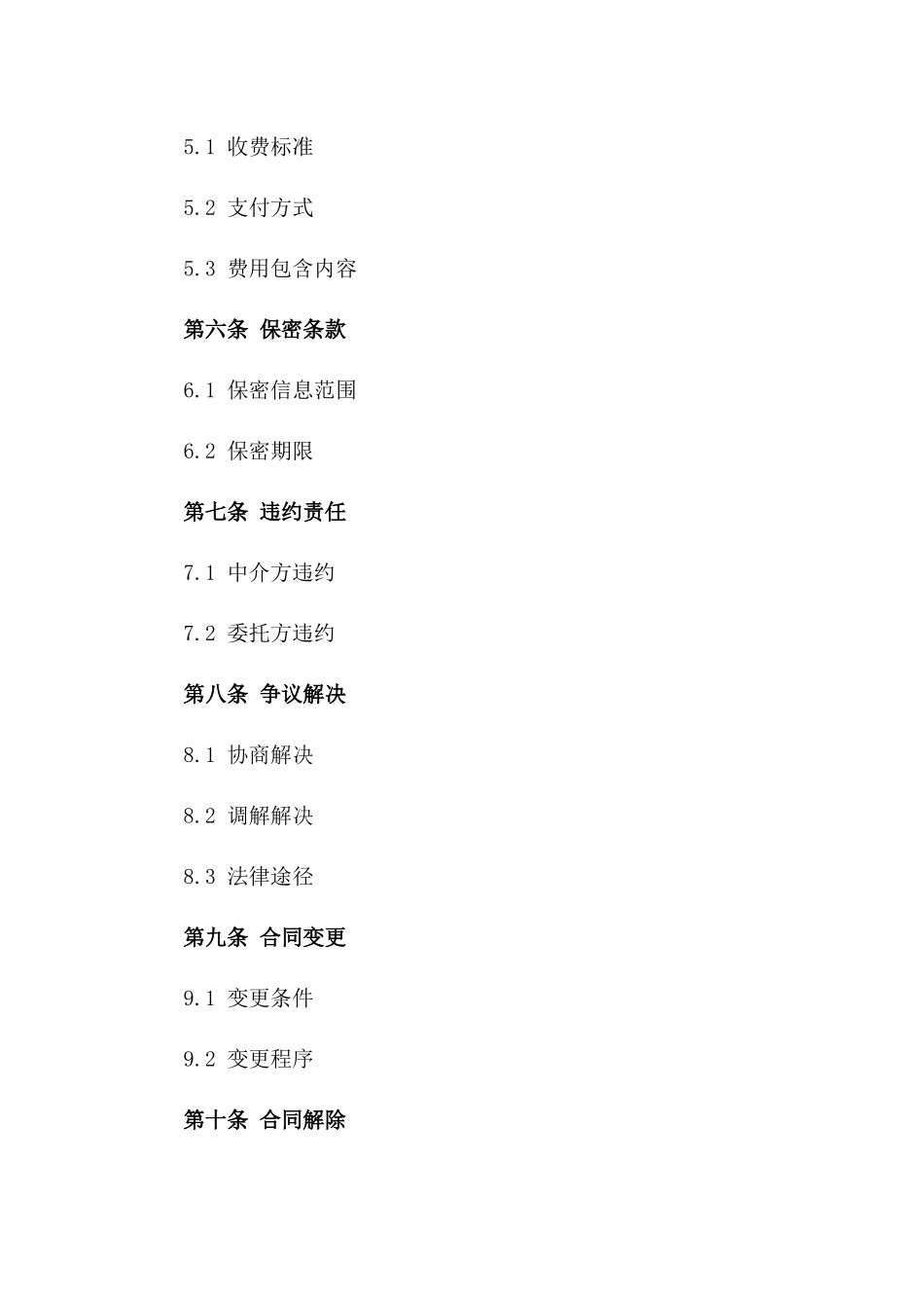 房地产中介服务2024年协议范本版_第3页