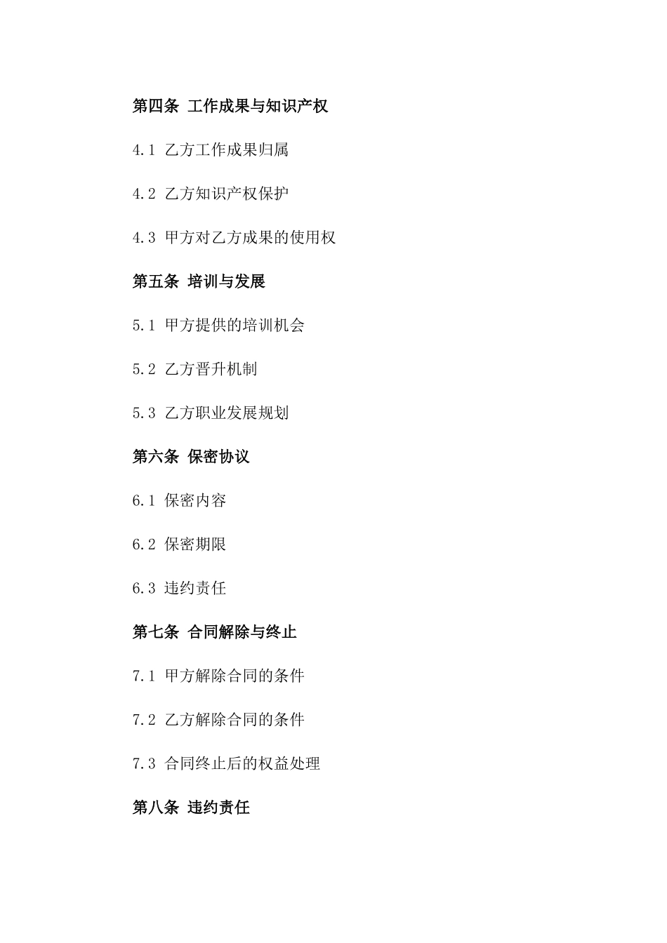 教授岗位聘任范本：2024年学术机构聘用合同一_第3页