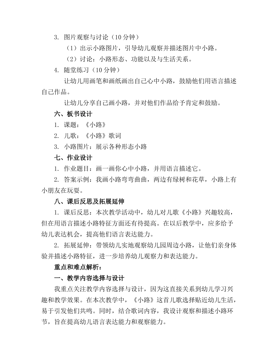 幼儿园小班语言优质教案小路 精编版_第2页