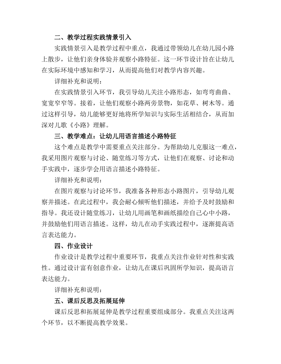 幼儿园小班语言优质教案小路 精编版_第3页