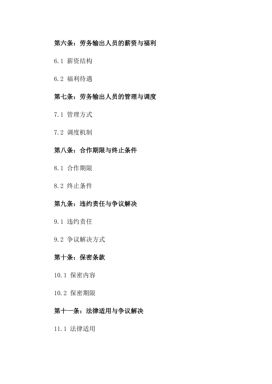 劳务输出合作协议范本2024年版版_第3页