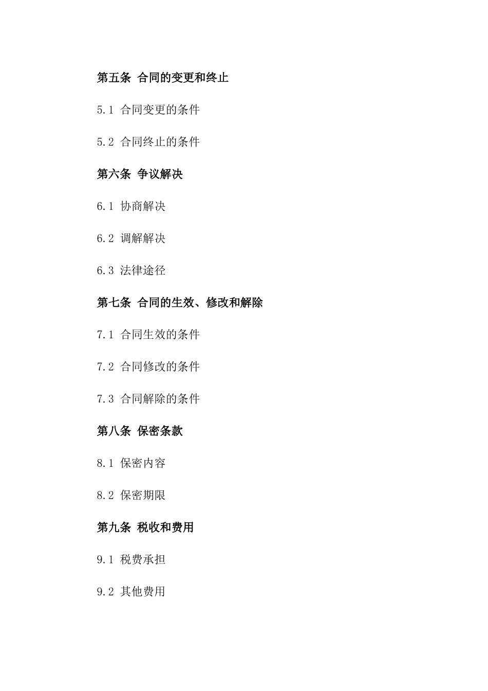 物业资产转让协议：2024年XX小区物业全权移交协议一_第3页