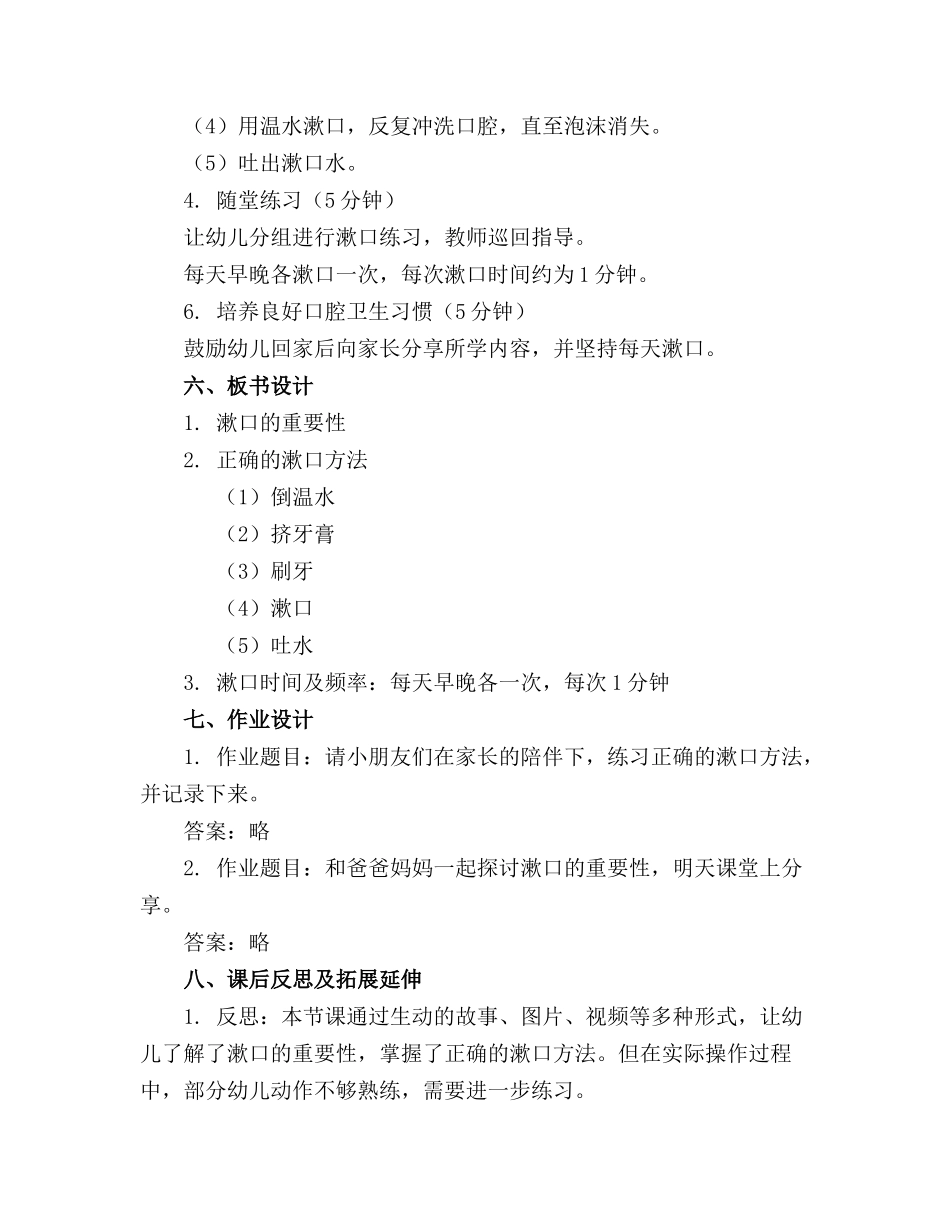幼儿园小班健康优质教案《我会漱口》含反思_第2页