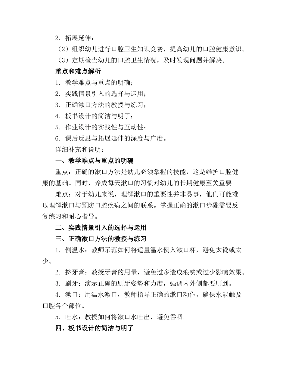 幼儿园小班健康优质教案《我会漱口》含反思_第3页